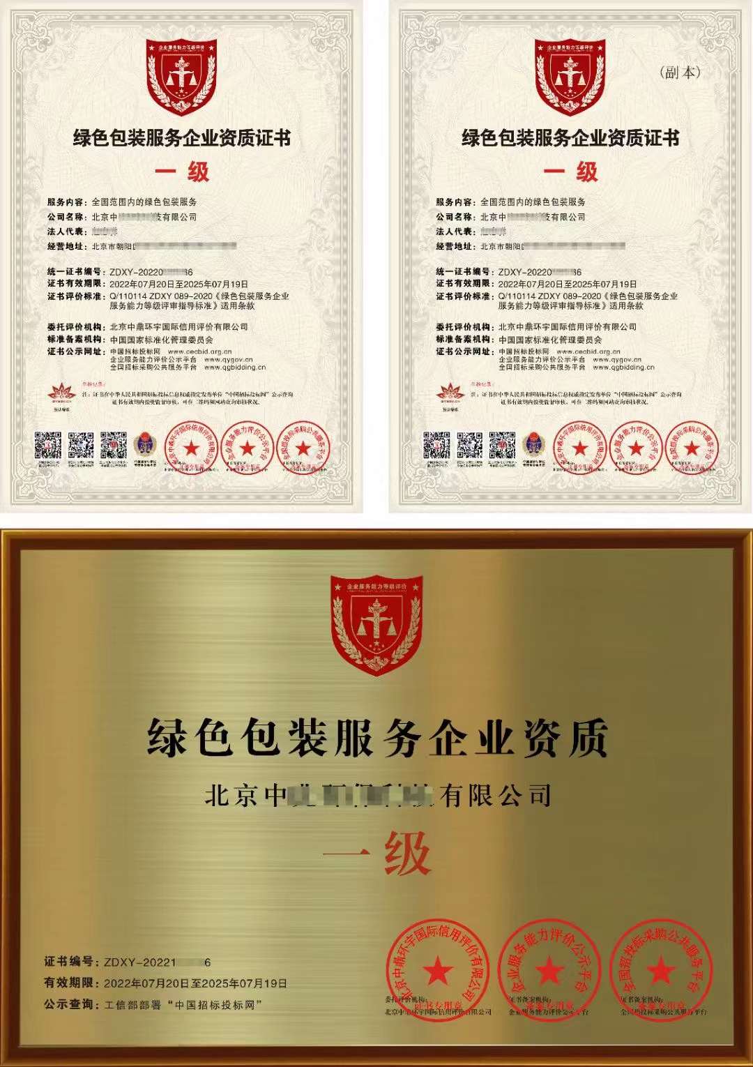 绿色包装服务企业资质证书 全国可申报